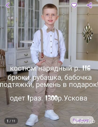 Костюм детский праздничный