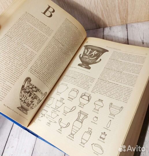 Словарь Античности