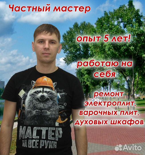 Ремонт электро плиты