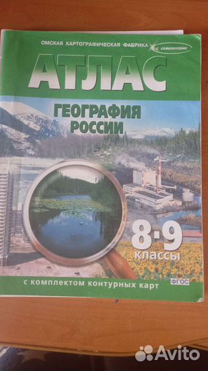 Атлас по географии,впр по русскому