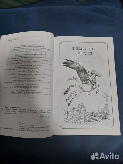 Книга Хроники нарнии