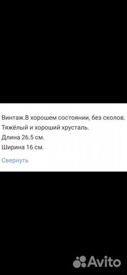 Салатник хрустальный