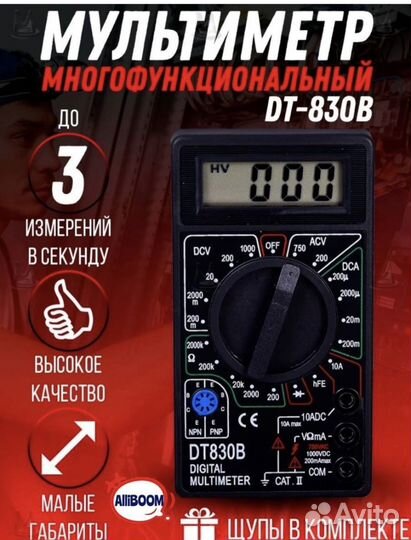 Мультиметр цифровой и тестер напряжения