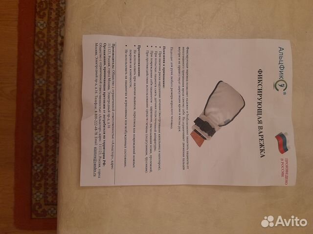 Фиксирующие варежки для больных