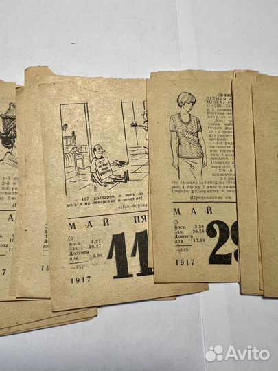 Листы отрывного календаря 1979 г