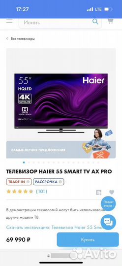 Телевизор Haier 55 SMART TV AX PRO