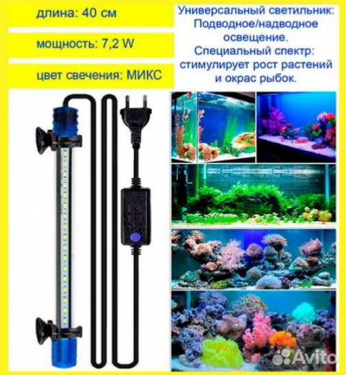 Лампа светодиодная/ подсветка для аквариума