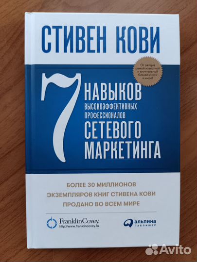 Книга Стивен Кови 7 навыков высокоэффективных