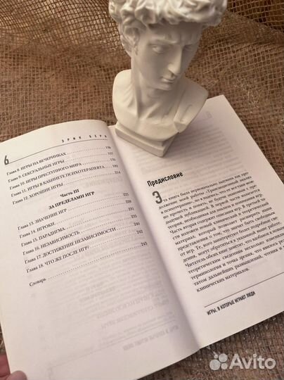 Эрик Берн «Игры, в которые играют люди»