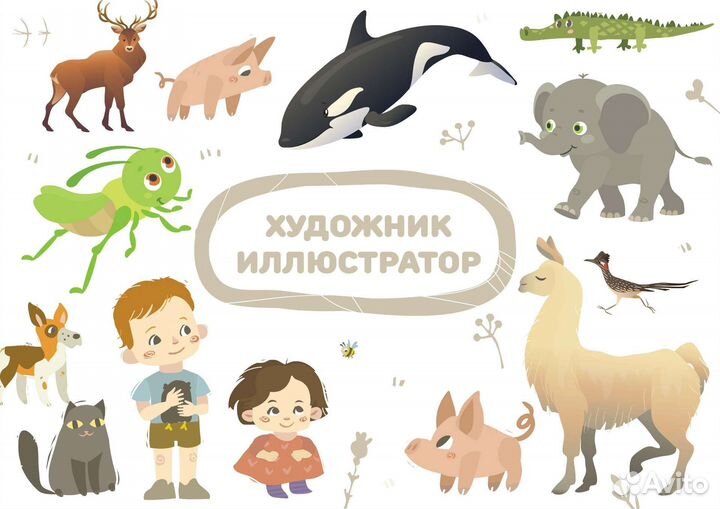 Художник иллюстратор