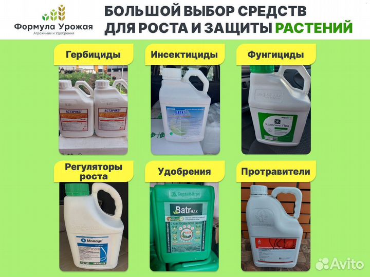 Гербицид Мидас