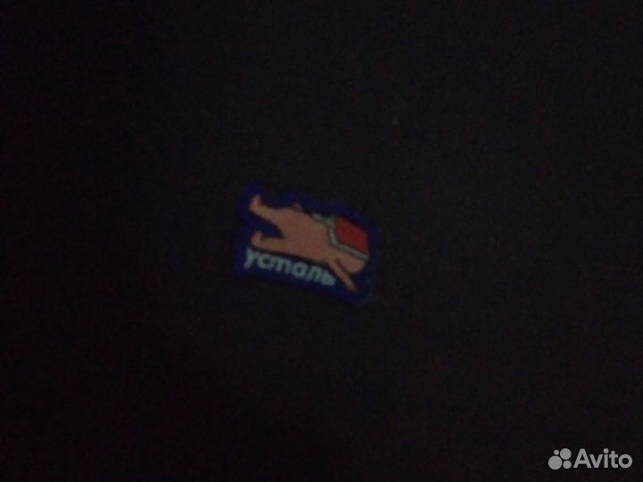 Усталь даёт вам бодрость