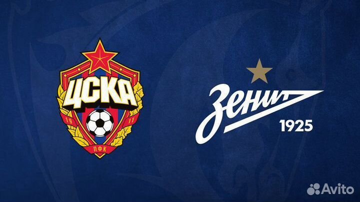 Билеты цска-Зенит СПБ