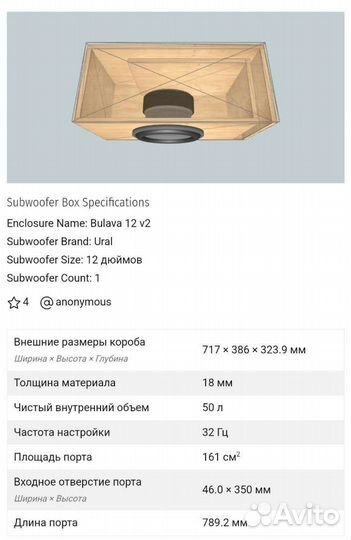 Короб для сабвуфера 12 на щели