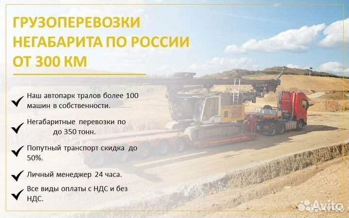 Перевозки тралом негабаритных грузов от 300 км