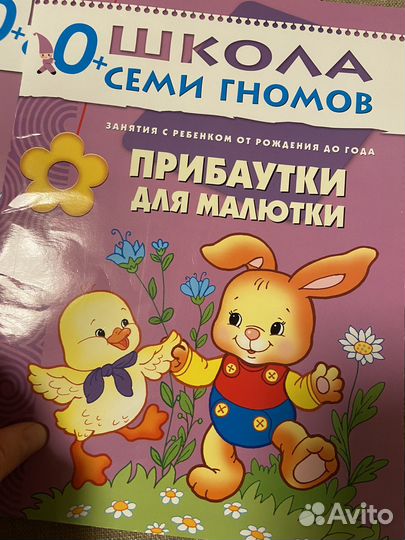 Школа 7 гномов 0+