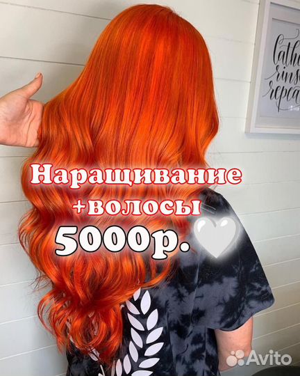 Наращивание волос