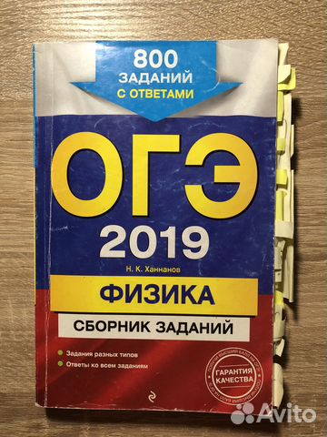 Сборник заданий огэ по физике 9 класс Ханнанов