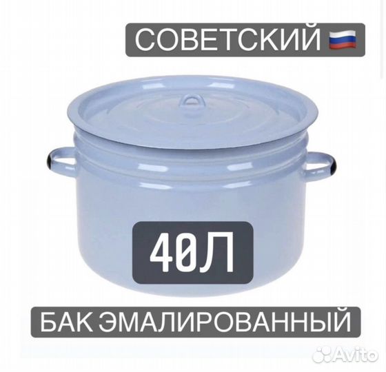Кастрюля бак эмалированный 40л