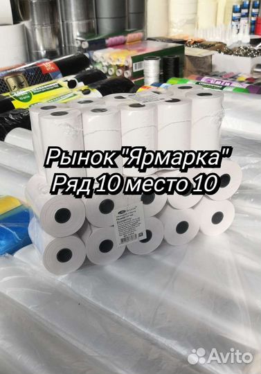 Чековая кассовая лента
