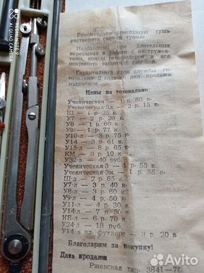 Готовальня СССР у14