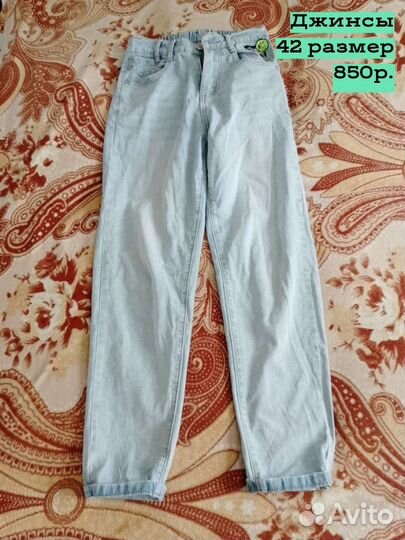 Джинсы