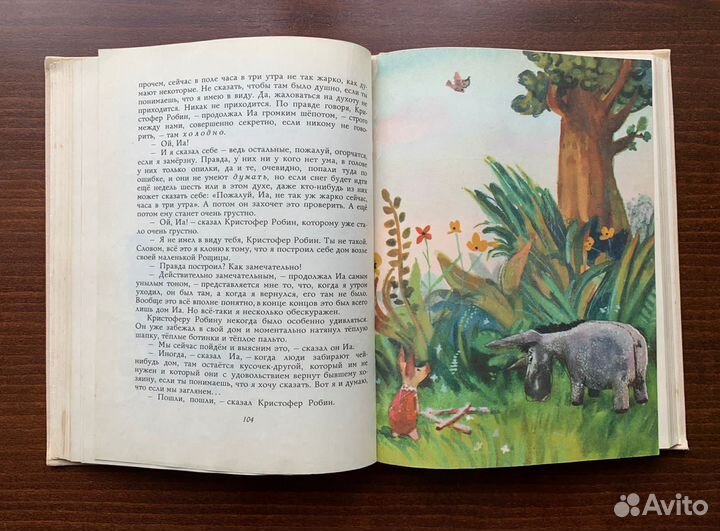 Винни-Пух и все-все-все. Милн А. 1969 г