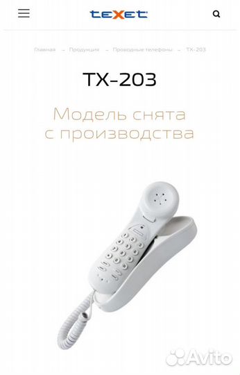 Телефон texet TX203