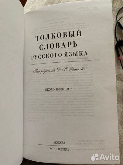 Толковый словарь русского языка