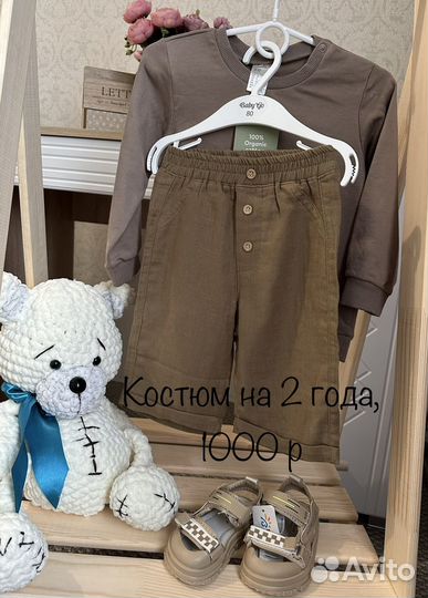 Комтюм детский