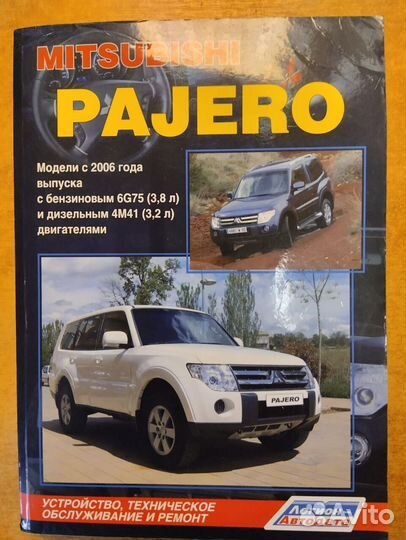 Автокнига Mitsubishi Pajero