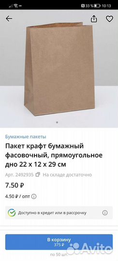 Пакеты бумажные крафт. 40шт