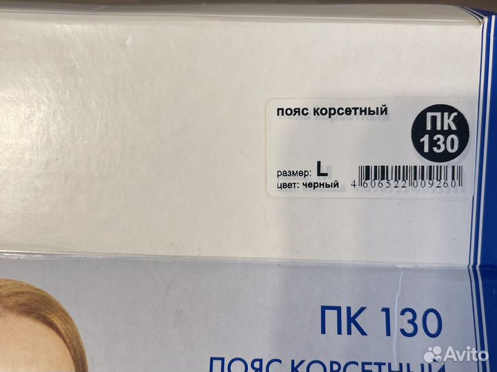 Бандаж для беременных