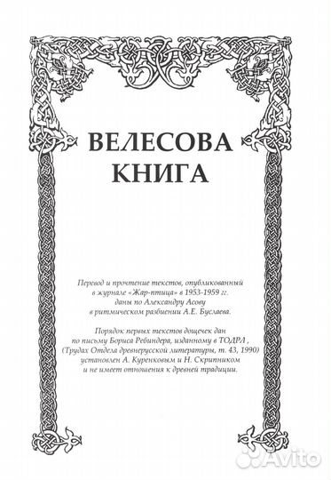 Велесова книга. Влес-книга