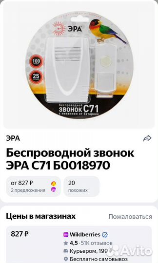 Звонок дверной беспроводной