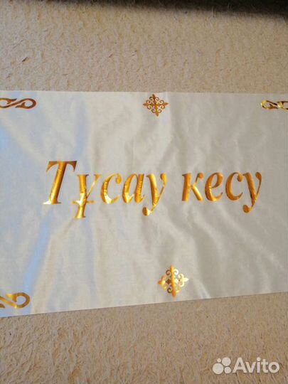 Казахский костюм на девочку для тсау кесу, годик