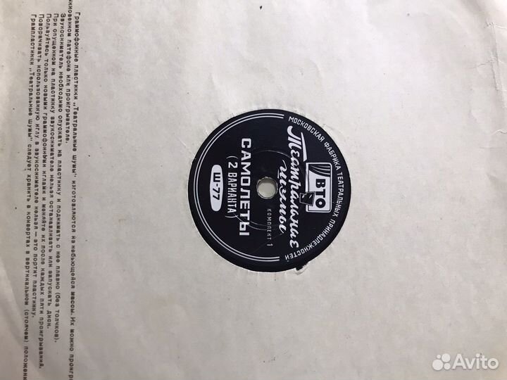 Грампластинки СССР театральные шумы