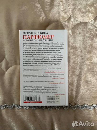 Парфюмер Патрик Зюскинд