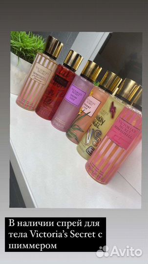 Спрей для тела Viktoria Secret