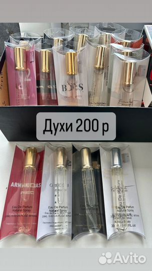 Духи женские и мужские