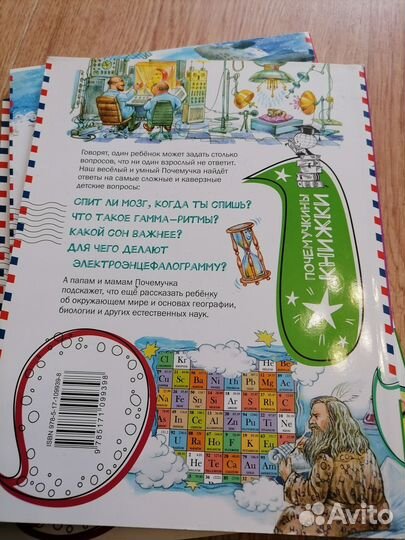 Книги детские Почемучкины