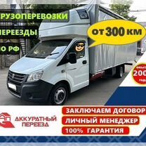 Грузoпеpeвoзки Межгород Попутно Доставка Переeзды, Кунашак