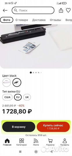 Вакуумный упаковщик