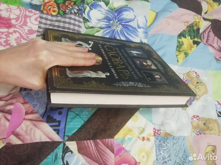 Иллюстрированный энциклопедический словарь Брокгау