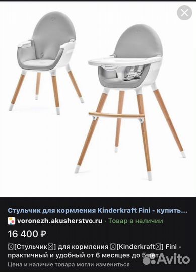 Стульчик для кормления