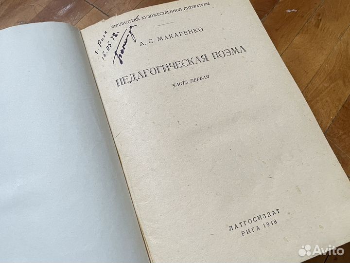А.С Макаренко - Педагогическая поэма - ч.1 - 1948
