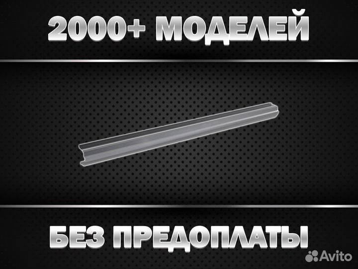 Ford Focus 2 пороги (есть пороги на все авто)