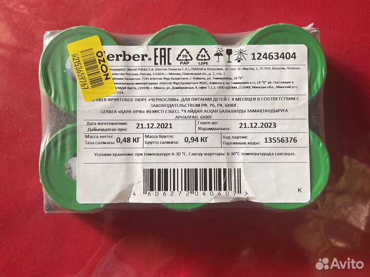 Детское пюре gerber (гербер) чернослив