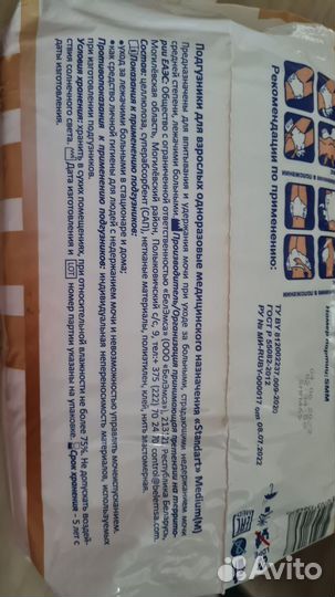 Памперсы для взрослых размер m по 30 штук