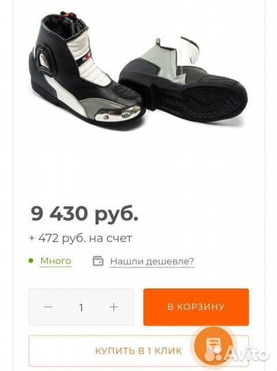 Мото кроссовки Hizer